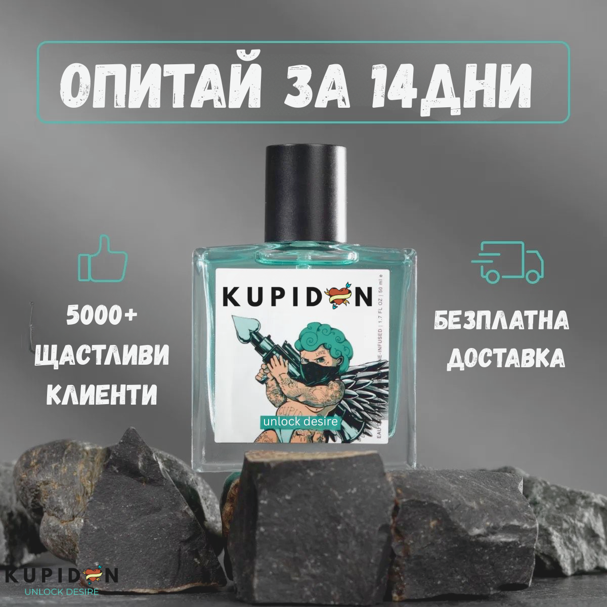 KUPIDON Парфюм с Феромони